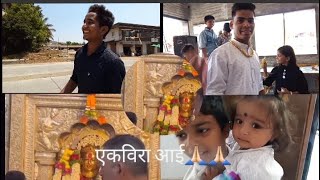 एकवर आई New Vlog