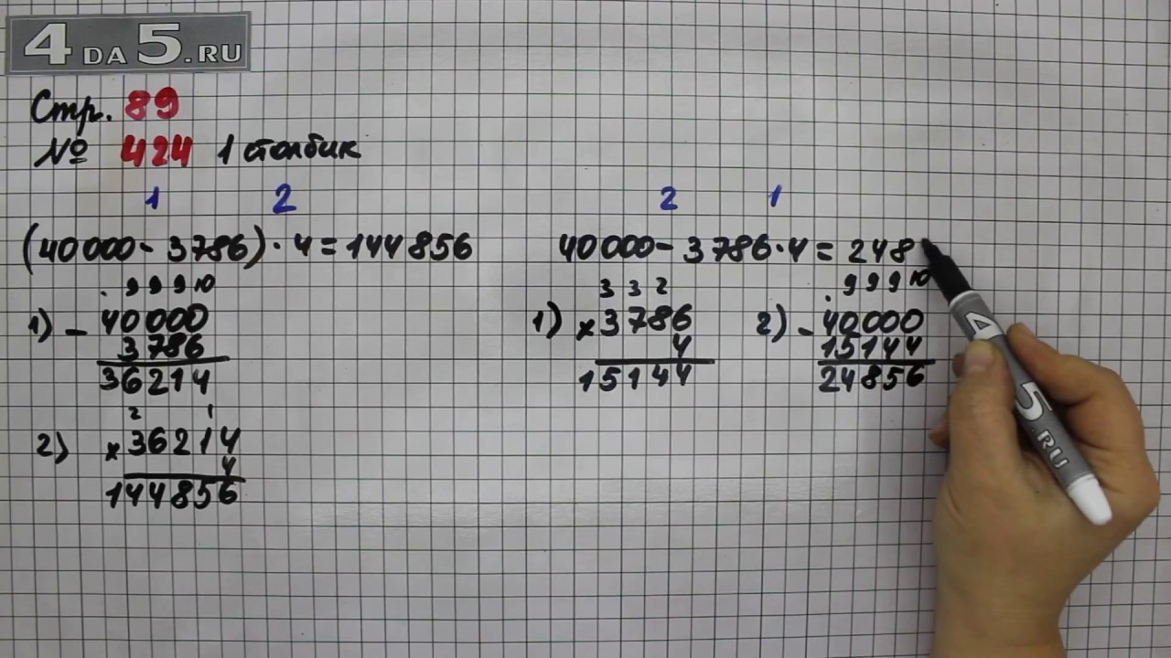 Учебник математики 1 класс стр 89. Математика 4 класс стр 89 номер 424. Математика 4 класс 1 часть стр 89 424. Математика 4 класс 1 часть учебник стр 89 номер 424. Математика страница 89 номер.
