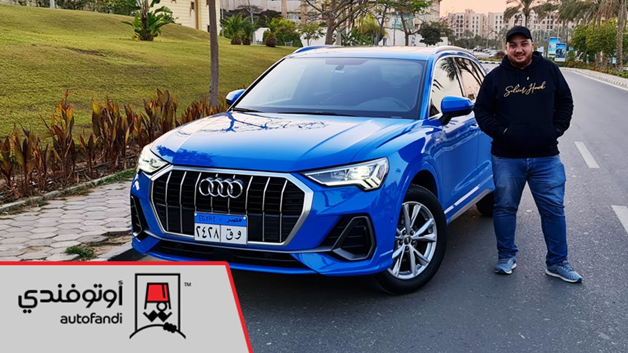 تجربة قيادة أودي Q3 2021 - 2021 Audi Q3 Review