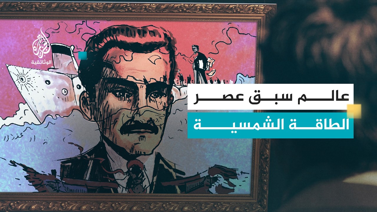 أديسون الشرق
