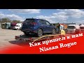 Nissan Rogue c аукциона IAAI из США, в полной комплектации. Вся правда!