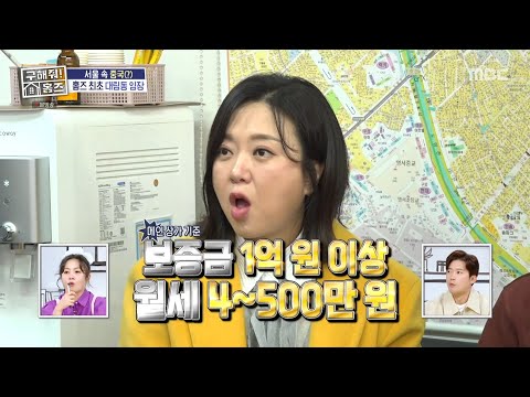 최대 조선족 타운이 된 <strong>대림동</strong>😎, MBC 250403 방송