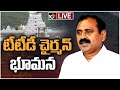 LIVE: TTD Chairman Bhumana Karunakar Reddy Press Meet