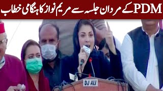 Maryam Nawaz Speech at PDM's Mardan Jalsa | 23 December 2020 | Express News | ID1I