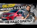 Обзор Мерседес V-Class (БУ) c пробегом / ТОП-5 неисправностей Mercedes