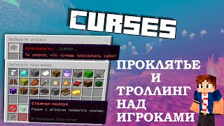 🤡 Curses | Troll Friends ПЛАГИН НА ТРОЛЛИНГ