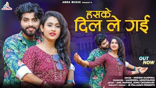 हसके दिल ले गयी || Haske Dil Le Gyi || Mukesh Gurjar Kanpura || New Rajasthani Love Song 2023