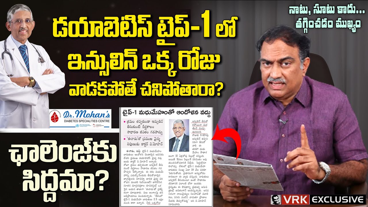 Veeramachaneni Ramakrishna Demands Open Debate with Dr Mohan Diabetes Type 1 Insulin Comments | VRK