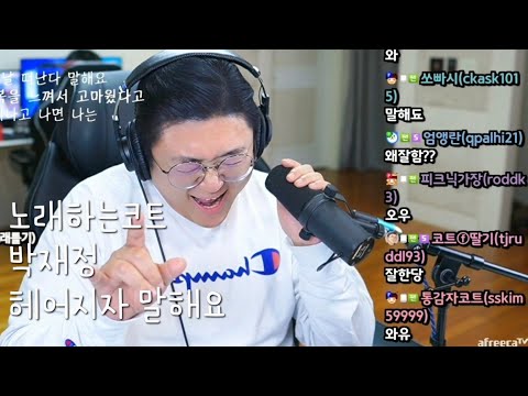 노래하는코트 박재정 헤어지자 말해요 23 8 24 