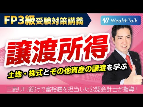 【譲渡所得】分離課税となる株式の譲渡所得、土地・建物の譲渡所得を学ぼう！