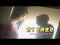 (カラオケ) 恋する御堂筋 / 江本孟紀&入江マチ子
