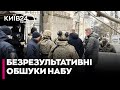 🤬ЦЕ ТУПИК ДЛЯ НАБУ! Чому гучні обшуки НЕ ЗАКІНЧИЛИСЯ ПІДОЗРАМИ - Городницький