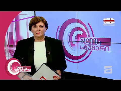 დღის სტუმარი 18:45 - 4.09.2020