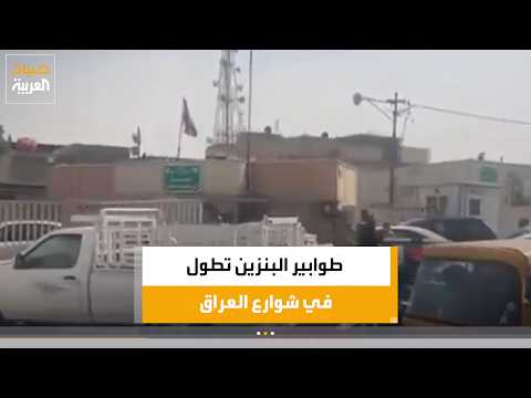 Social Media Talk | Growing gas lines on Iraq's streets and a tank rolls directly over a Brazilia...