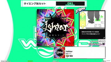 【DDR WORLD 】CDP Assisted Clear"CUT1"　Ishtar / 劇団レコード
