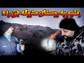 رفتیم به روستای جن زده که خیلی ساله کسی داخلش ساکن نیست اجنه سروش رو بیهوش کردن 