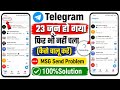 Telegram Connecting Problem 23 June 2026 || Telegram Nahi Chal Raha Hai || Telegram Today Problem 