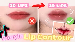 2D Lips to 3D Lips?! How to Make Lips Look POUTIER? Easy Step by Step Douyin Lip Contouring Tutorial screenshot 2