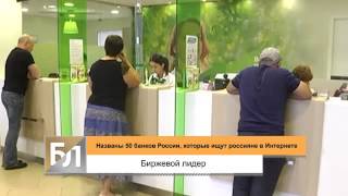 50 банков России для кредитов и депозитов у россиян 50 банков России для кредитов и депозитов у россиян