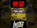 だから僕はスプラをやめた【スプラトゥーン３】