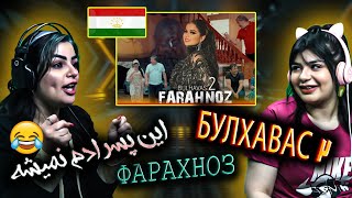 ری اکشن آهنگ تاجیکی فرحناز شرفوا - بوالهوس 2 | Вокуниши эронии Фарҳоназ Шарафова