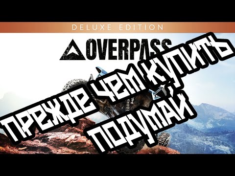 OVERPASS (видео)