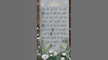 الحمد لله الذي انزل عل عبده الكتاب 🌹 فارس عباد🌹 سورة الكهف #القرآن_الكريم