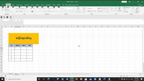 បៀបធ្វើ បញ្ជីឈ្មោះសិស្សនៅក្នុងកម្មវិធី Excel How to make a student list in Excel