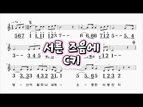 서른즈음에 김광석 C키      하모니카 악보 영상 (크로메틱 연주 가능)
