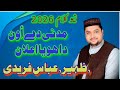 Madine Di Awn Da Hoya Elan Ay Zaheer Abbas Faridi NaatSharifTV Madine Di Awn Da Hoya Elan Ay Zaheer Abbas Faridi NaatSharifTV