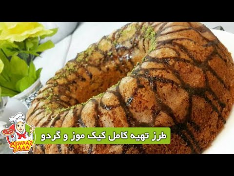 تصویری: پنکیک شکلاتی با سس موز و کارامل