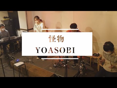 怪物 YOASOBI TVアニメ『BEASTARS』第二期オープニングテーマ 歌ってみた 渡辺らん