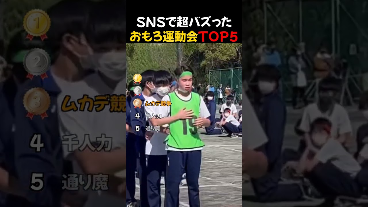 SNSで超バズった / おもろ運動会TOP5