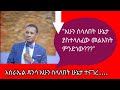 Apostle Israel Danisa ሃዋሪያ እስራኤል ዳንሳ አሁን ስላለበት ሁኔታ ተናገረ