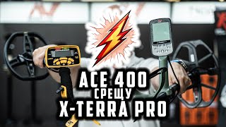 видео: Garrett ACE 400 СРЕЩУ Minelab X-Terra PRO картинка: Garrett ACE 400 СРЕЩУ Minelab X-Terra PRO
