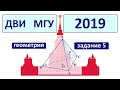 ДВИ МГУ 2019 по математике #5