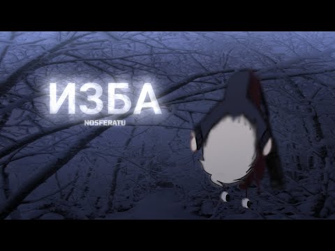 ИЗБА страшилки на ночь страшилка гача Gacha Club NOSFERATU 