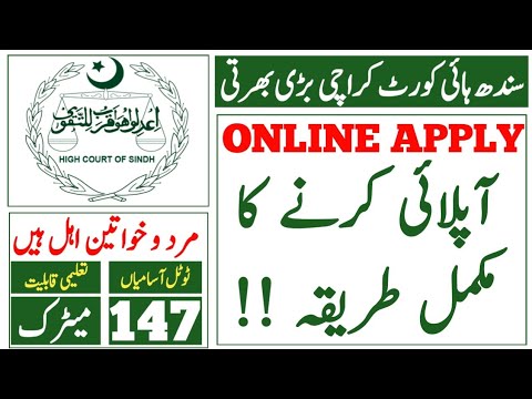 Sindh High court jobs online apply