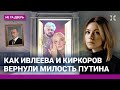 Как Киркоров и Билан отмывали грехи на Донбассе. Война как прачечная для звезд | НЕ ТА ДВЕРЬ