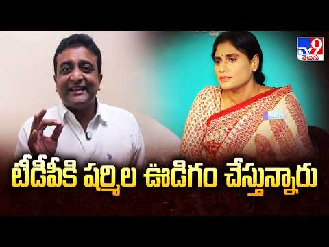 Kasu Mahesh Reddy : టీడీపీకి షర్మిల ఊడిగం చేస్తున్నారు - TV9 - TV9