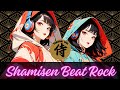 【和風BGM】Shamisen Fusion: Rock and Hip-Hop Blend with Japanese Sounds 作業用BGM