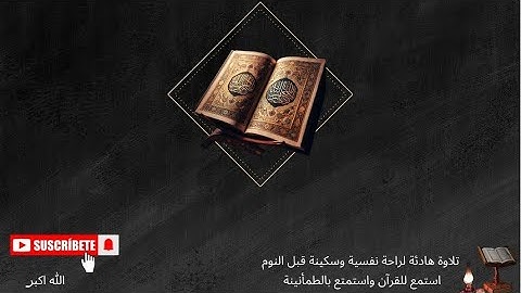 سورة العلق بصوت أحمد العجمي | اقرا باسم ربك الذي خلق💚