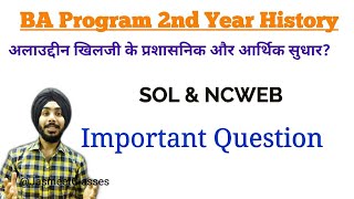 BA Program 2nd Year History Important Question | SOL-NCWEB | अलाउद्दीन खिलजी ?