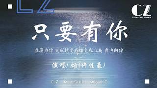 只要有你 - 煙(許佳豪)『zhi yao you ni - yan( xu jia hao)』