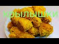 Крылышки KFC: Хрустящее удовольствие    KFC Wings: Crispy Delight