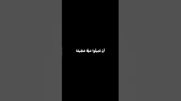 الآية 27 و 28 من سورة النساء بصوت محمد اللحيدان #سورة #النساء #محمد #اللحيدان