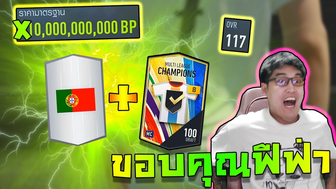 ช่วยเหลือฟีฟ่า EP.2 เติม9000กิจกรรมครบรอบ4ปีโคตรคุ้ม [Fifa Online4]