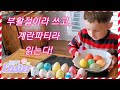 [ENG]한캐 🇰🇷 🇨🇦국제커플-  이스터 브이로그- 부활절에 진심인 아들- Keeping kid busy during Easter🐣