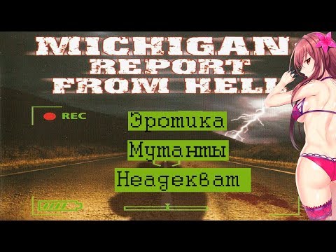 Видео: Обзор | Ps2 | Michigan: Report from Hell