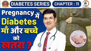 Diabetes In Pregnancy | माँ और बच्चे दोनों को खतरा  Pregnancy के साथ का Diabetes @dr.siddharthshah